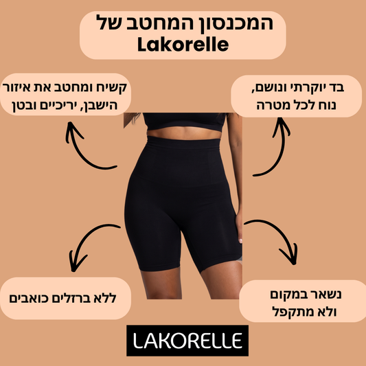 Lakorelle – מכנסון מחטב בגזרה גבוהה