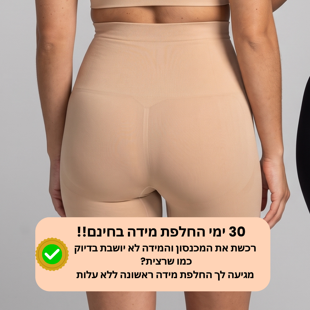 Lakorelle –  מכנסון מחטב בגזרה גבוהה