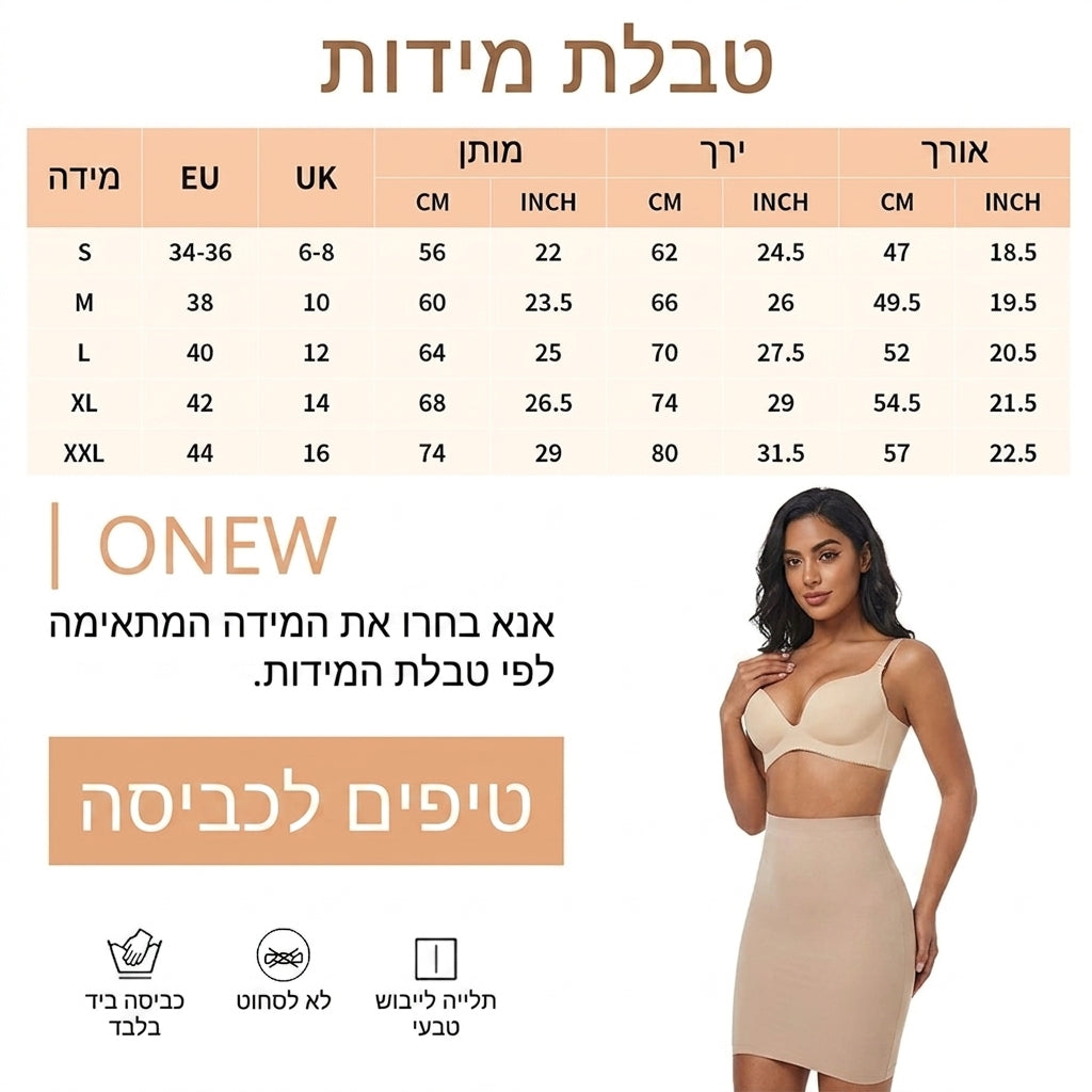 ShapeSkirt - החצאית המחטבת