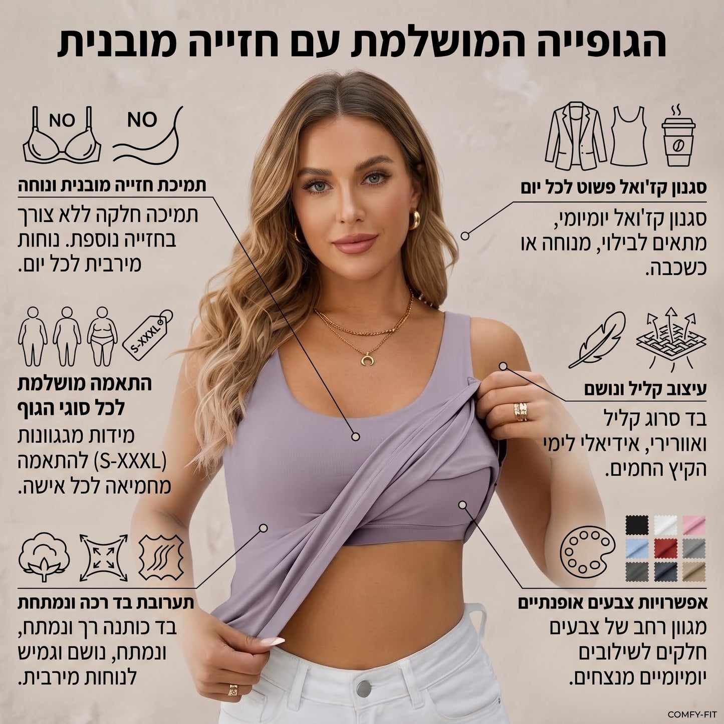 NoBra Top -  גופיית תמיכה יומיומית