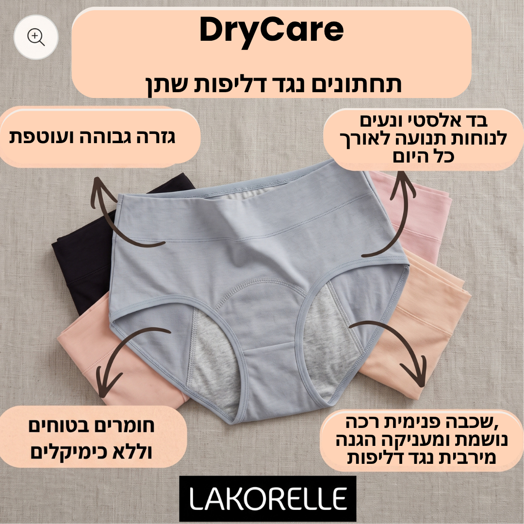 DryCare - 3 יח' תחתונים נגד דליפות שתן